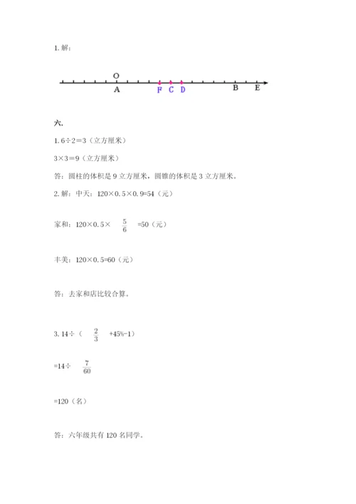 最新苏教版小升初数学模拟试卷精品（满分必刷）.docx
