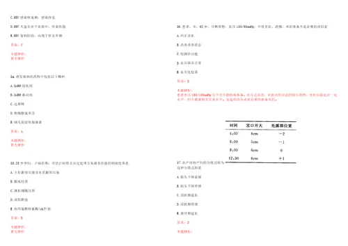 2022年05月湖南炎陵县卫生局招聘22名工作人员考试参考题库答案解析