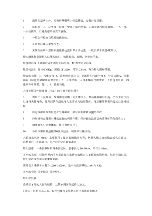 妇产科护理学重点知识.docx