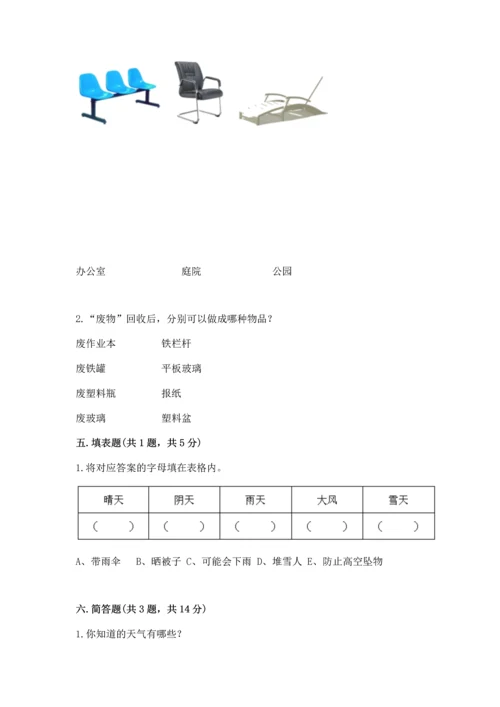 教科版二年级上册科学期末测试卷精品（精选题）.docx