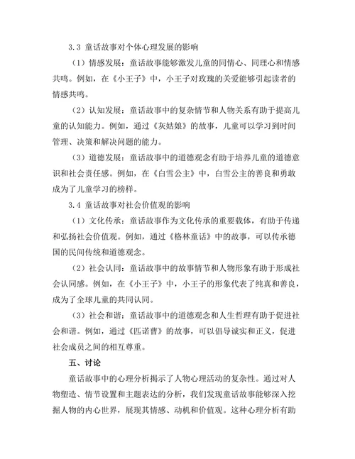 童话故事中的心理分析与社会寓意