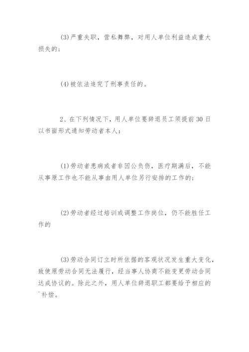 企业合法辞退员工有哪些理由.docx