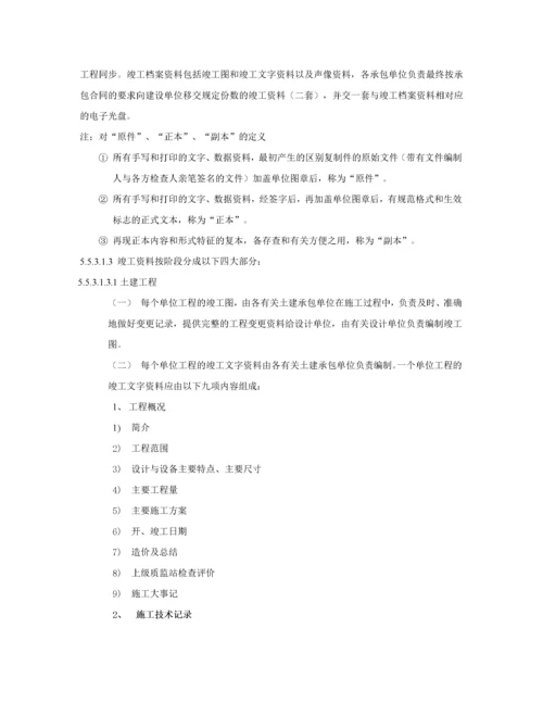 基建工程档案管理制度汇编.docx