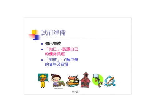 2023年香港升中面试技巧.docx