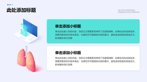 蓝色立体插画风智慧医疗通用PPT演示模板