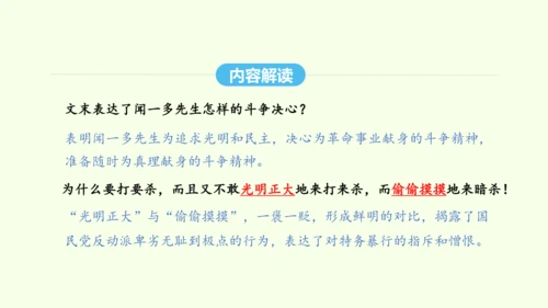 第13课 最后一次讲演 统编版语文八年级下册 同步精品课件