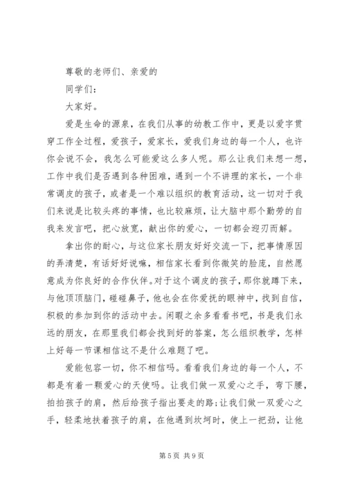 关于爱心的演讲稿优秀.docx