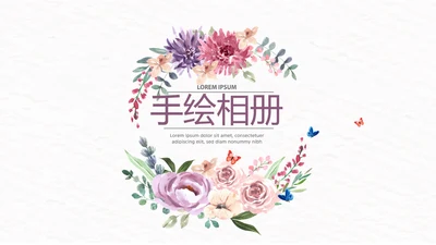 手绘花圈粉色小清新旅行电子相册PPT动态模板