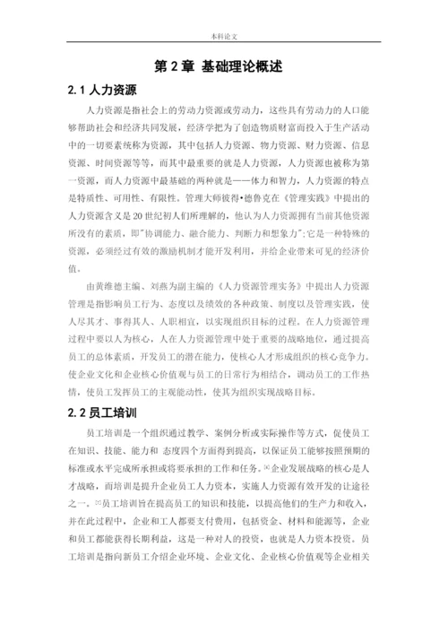 166030317_李思瑾_[论文]盘锦兴隆台区科凡家具全屋定制公司员工培训问题及对策研究.docx