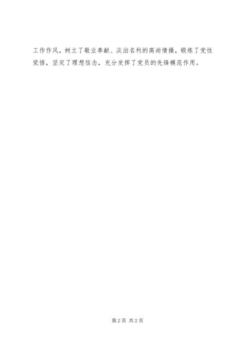 深入学习郑德荣同志精神专题组织生活会会议记录.docx