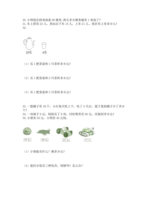 二年级上册数学应用题100道附答案（研优卷）.docx