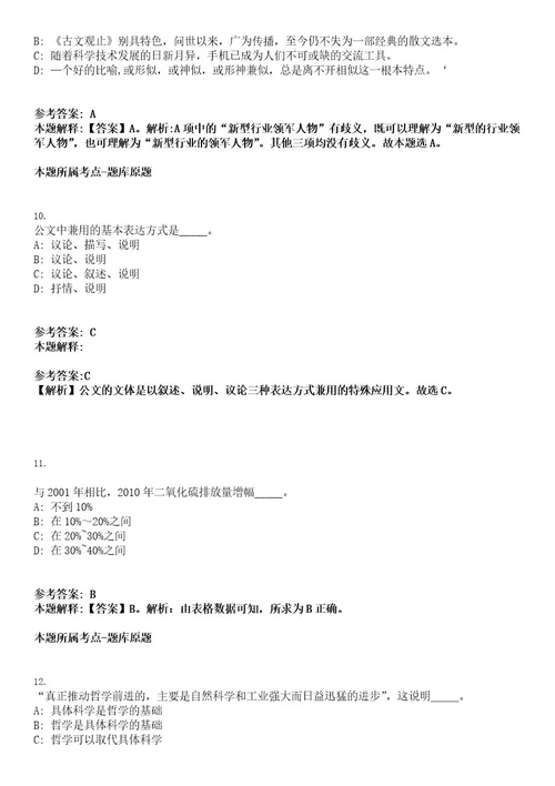 广州市第六中学招聘网络电教管理员考试押密卷含答案解析