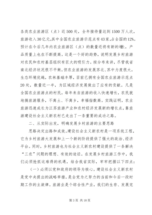 关于乡村旅游开发的思考.docx