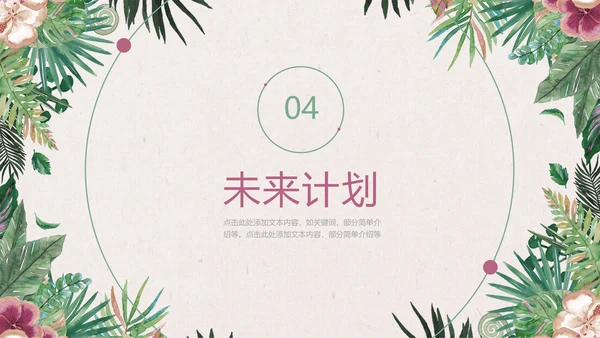 国风文艺花卉通用PPT免费模板