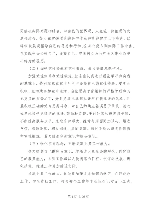 深刻剖析思想根源,进一步增强人民公仆意识.docx