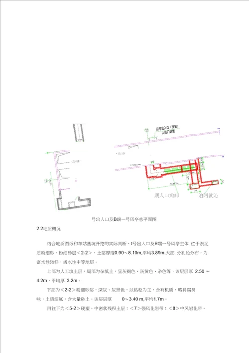 B2风亭施工方案