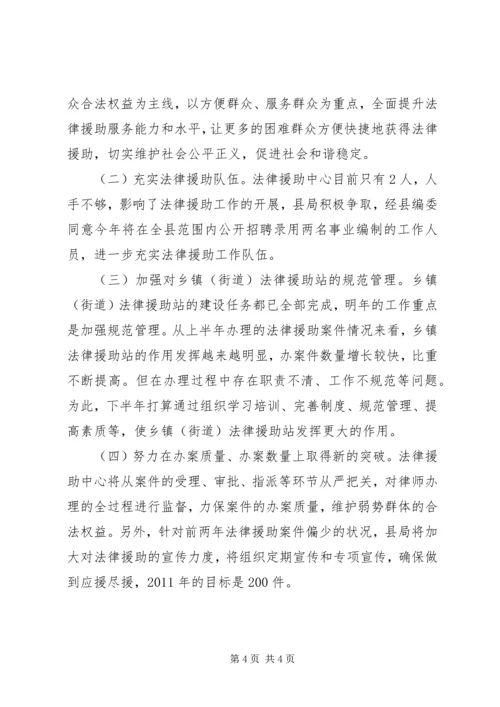 县法律援助中心汇报材料.docx