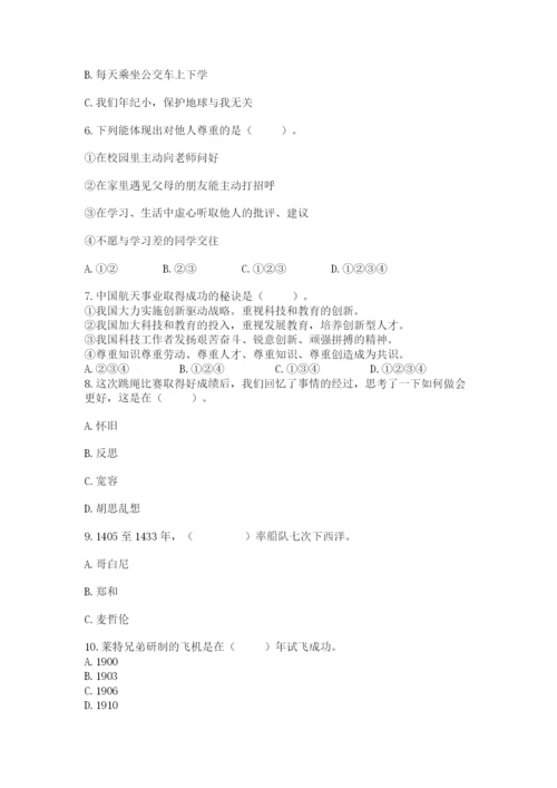 部编版六年级下册道德与法治期末测试卷附参考答案【综合题】.docx