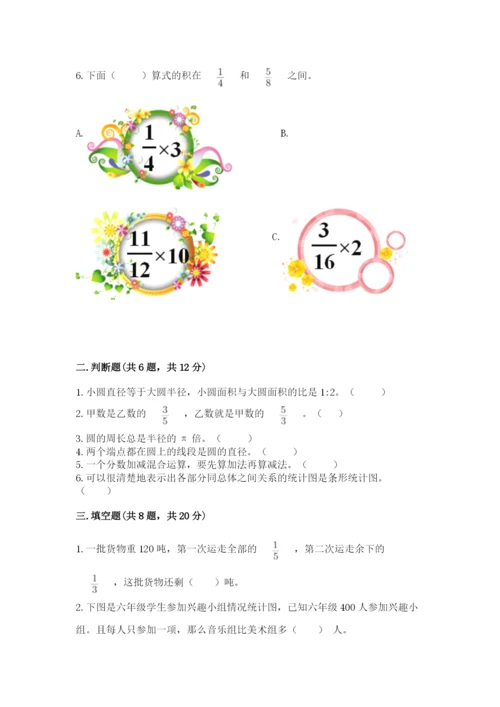 六年级上册数学期末测试卷及答案【历年真题】.docx