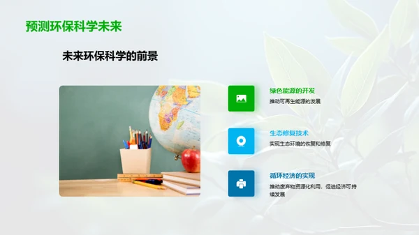 环保科学与我们