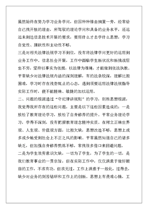 遵守党的组织纪律方面存在的问题分析