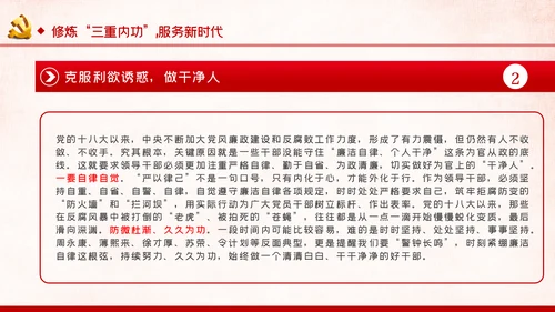党风廉政反腐倡廉全面从严治党党建党政专题微党课