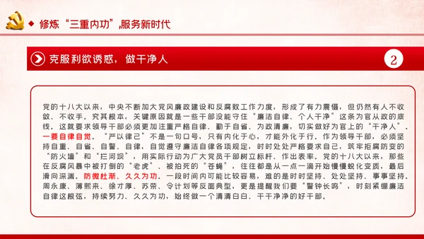 党风廉政反腐倡廉全面从严治党党建党政专题微党课