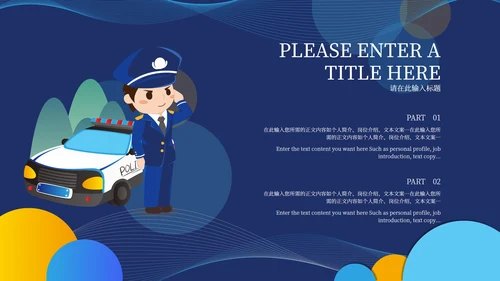 蓝色卡通风公安宣传PPT模板