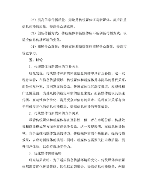 传统与现代媒体在信息传播中的角色