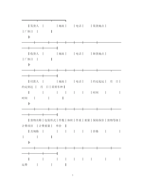 2023年货运运输合同模板2篇.docx