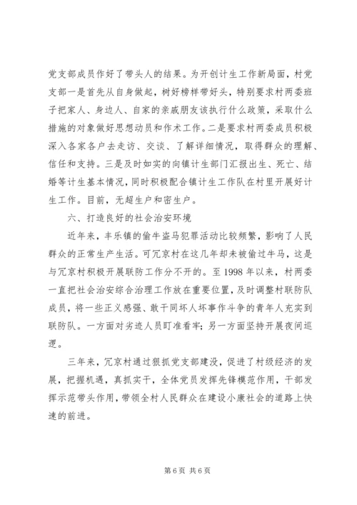 村党支部的创优活动汇报材料 (3).docx