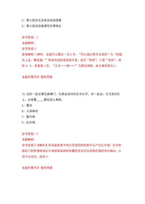 湖北理工学院学校机关处室面向全校公开招聘（四）模拟训练卷（第0次）