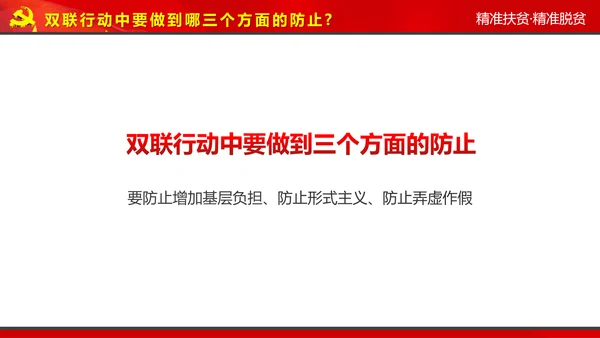 完整内容精准扶贫精准脱贫扶贫开发PPT