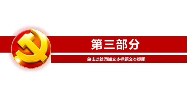 大气开场视频片头党政通用ppt动态模板