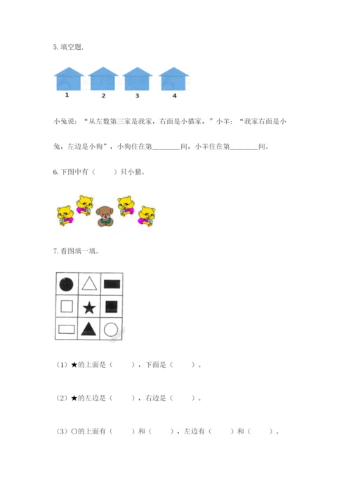 人教版一年级上册数学期中测试卷精品【精选题】.docx