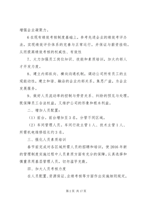 篇一：XX年公司工作计划范文 (3).docx