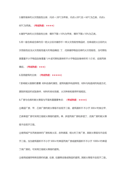 2023年一级注册消防工程师技术实务必考考点总结.docx