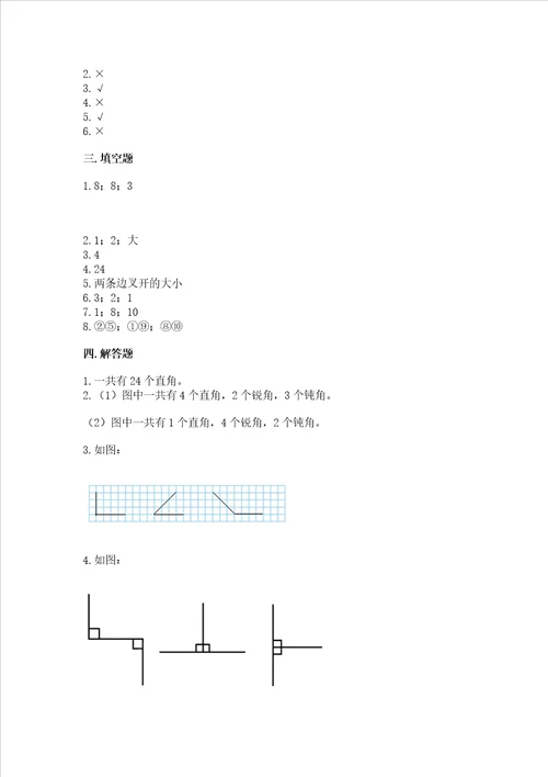 小学数学二年级角的初步认识练习题及完整答案全优