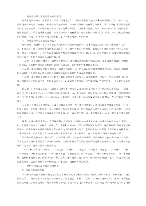 家校合作心得体会精选21篇