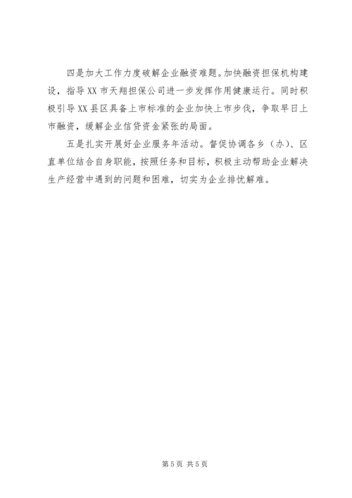 发改委基本情况汇报材料 (2).docx