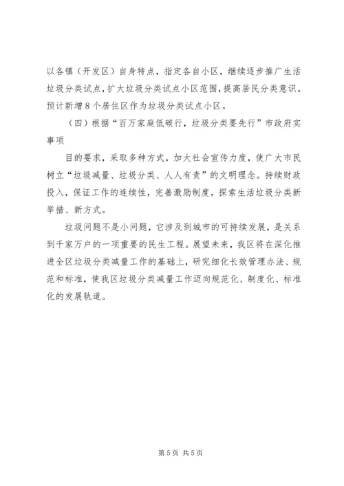 垃圾分类的小课题报告 (5).docx