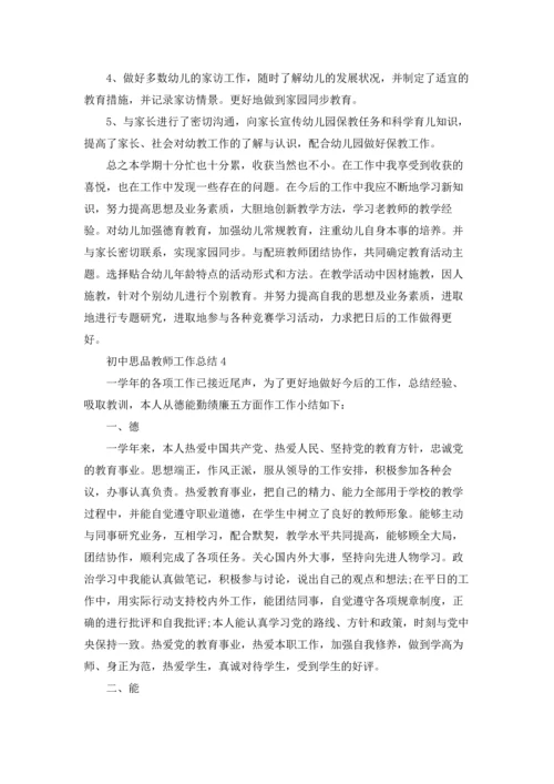 初中思品教师年度工作总结5篇.docx
