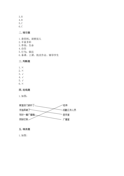 2022部编版三年级上册道德与法治期末测试卷【精选题】.docx