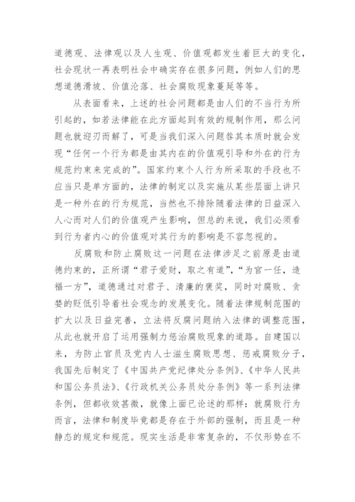 法律与道德的思修论文.docx