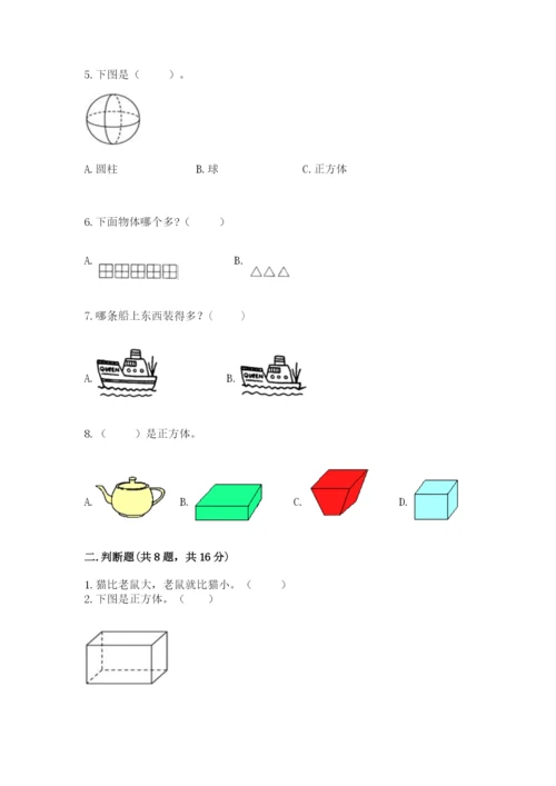 人教版一年级上册数学期中测试卷学生专用.docx