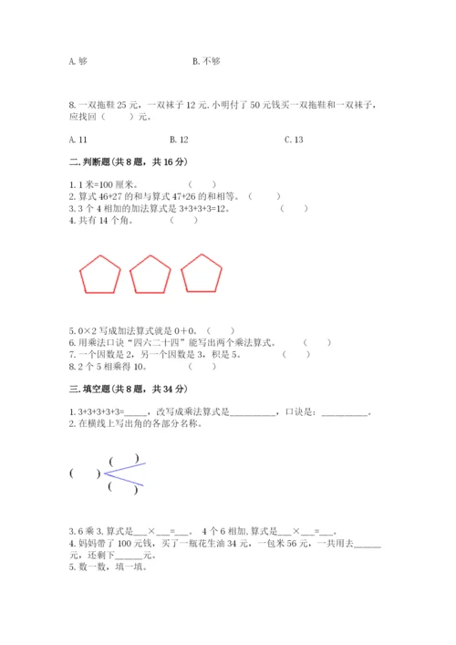 小学数学二年级上册期中测试卷及参考答案.docx