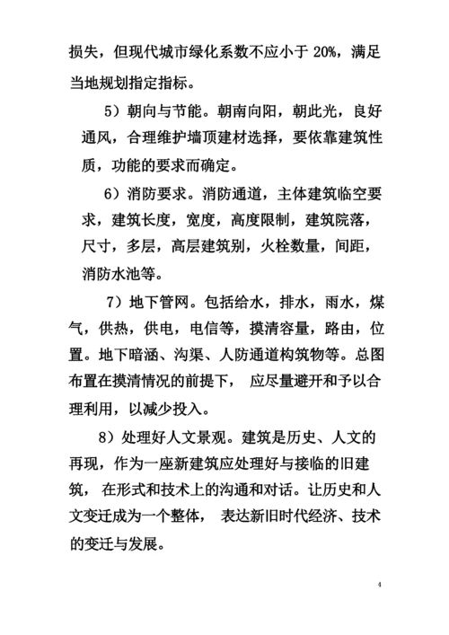 建筑策划及主要内容.docx