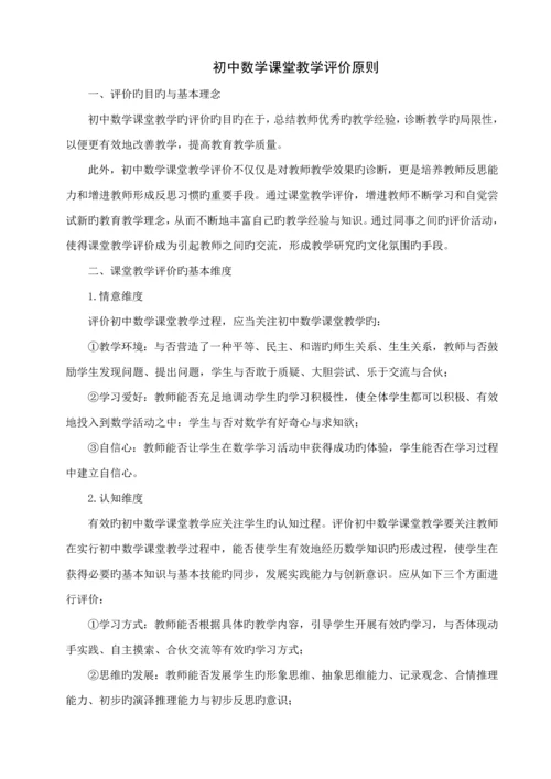 各科初中课堂教学评价重点标准.docx