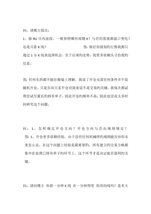 期货高手与坛友们的实战技术对话录.docx