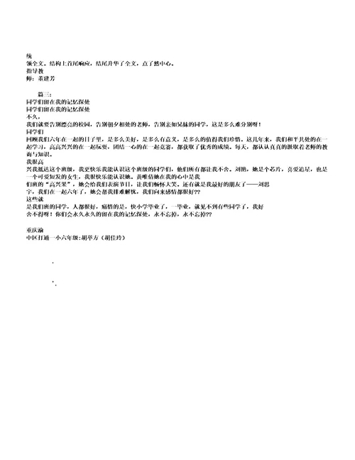 友谊留在我记忆深处700字作文